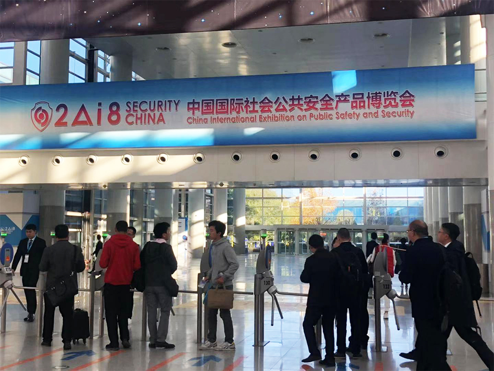2018年北京社会公共安全博览会