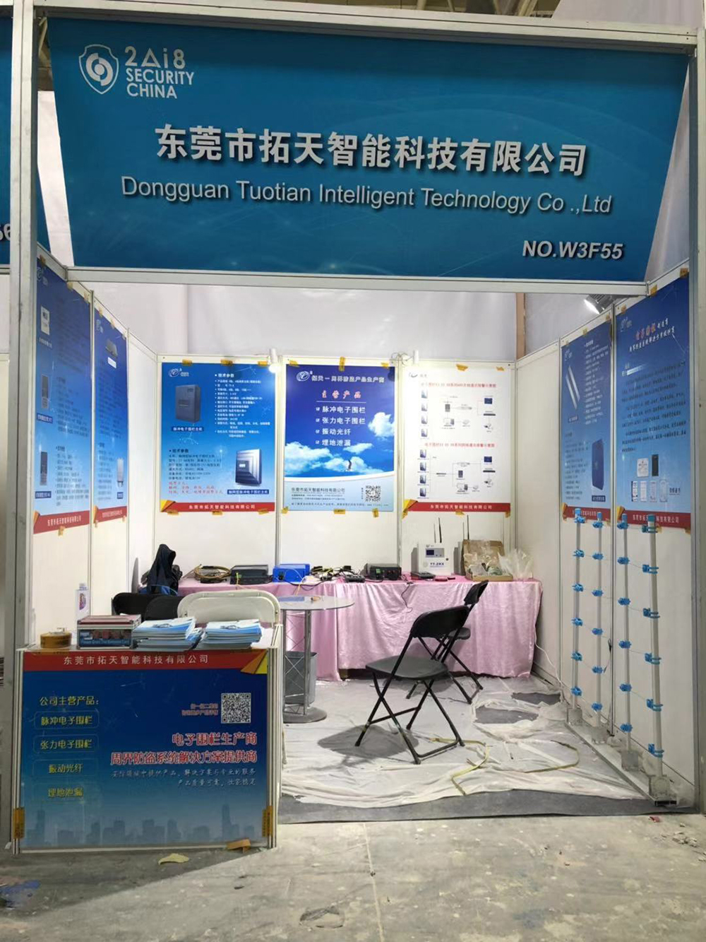 2018年北京社会公共安全博览会