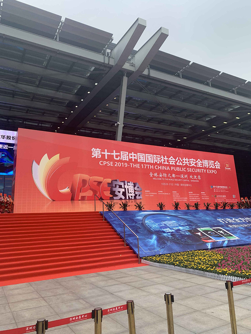 2019年深圳第十七届中国国际社会公共安全博览会