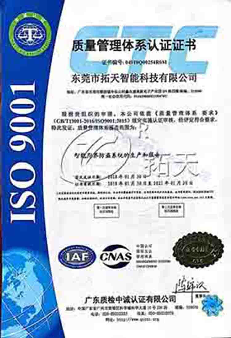 完美体育app官网下载电子围栏ISO9001质量认证